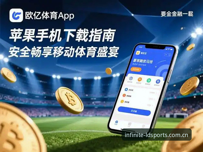 LD体育平台快速下载完整指南——开启数字体育之旅的高效路径